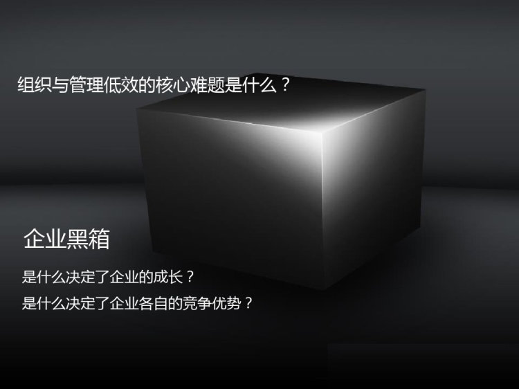 企业IT移动化转型趋势PPT