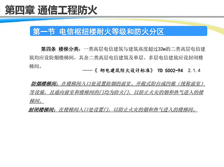 通信工程建设标准强制性规范PPT