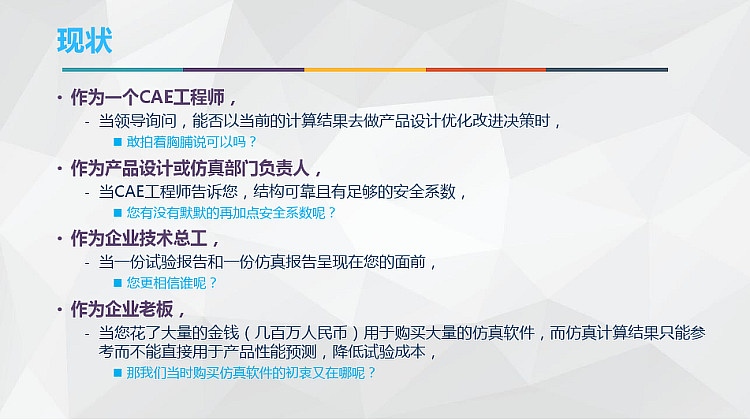 VV技术工程应用及企业仿真规范建设PPT