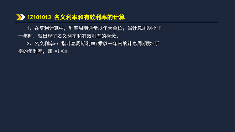 名义利率和有效利率的计算考点分析PPT