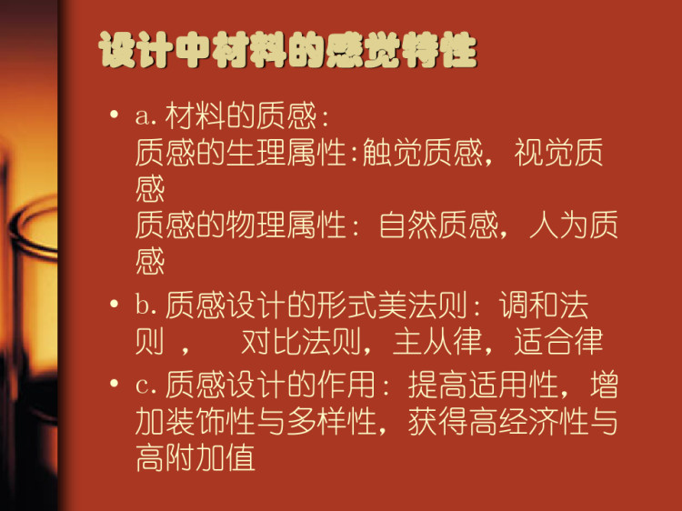 设计工艺学概论PPT