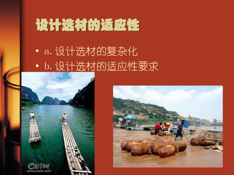 设计工艺学概论PPT
