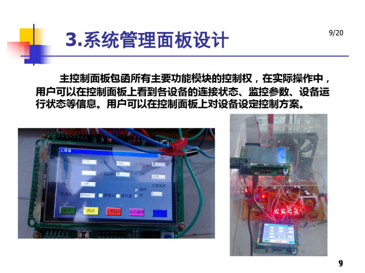 5智能水产养殖系统解决方案PPT