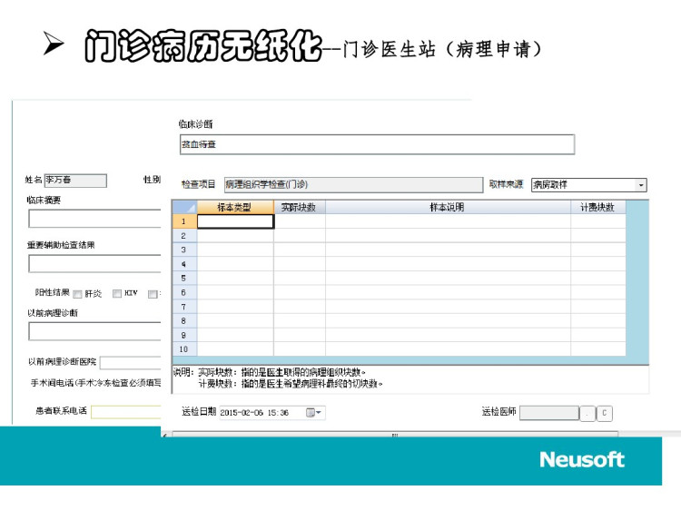 医院无纸化病例项目实现PPT