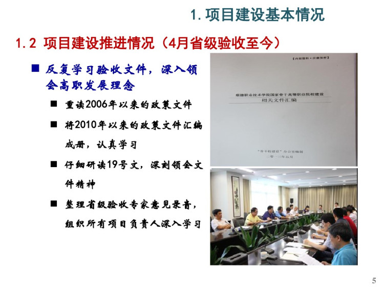 国家骨干高职院校验收汇报PPT