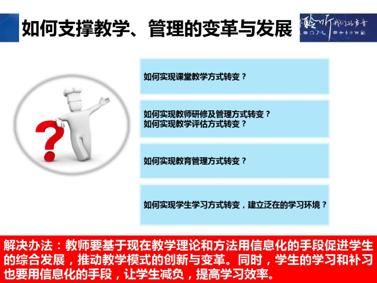 区域教育信息化综合解决方案PPT