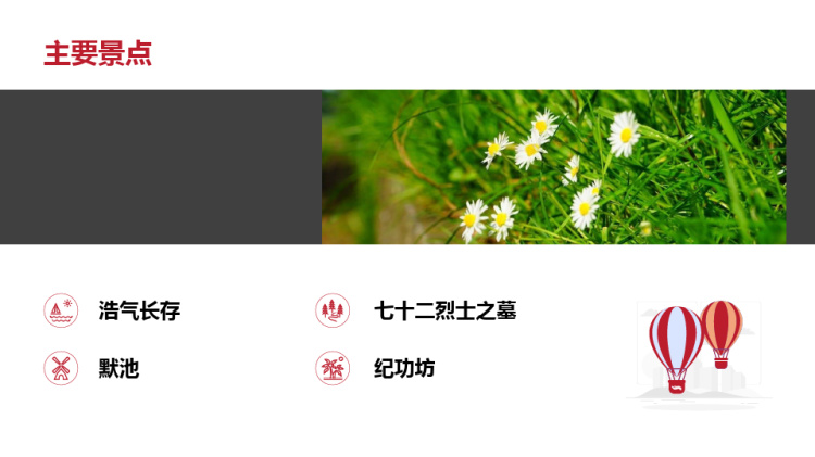 介绍黄花岗七十二烈士墓园景区PPT