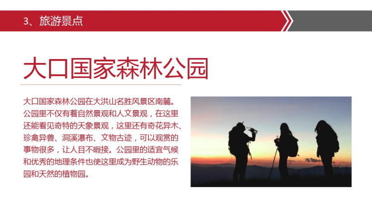 介绍荆门PPT 我的家乡城市电子相册幻灯片