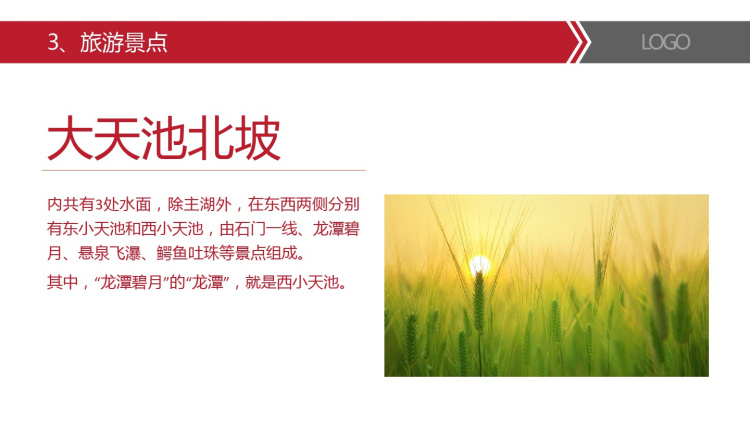 介绍乌鲁木齐PPT 我的家乡城市电子相册幻灯片