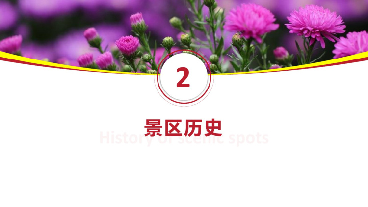 介绍太姥山景区PPT