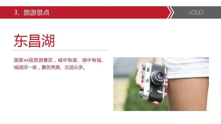 介绍聊城PPT 我的家乡城市电子相册幻灯片