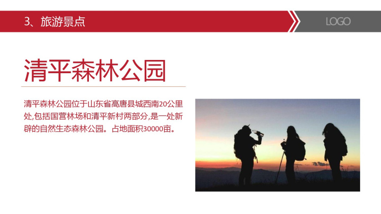 介绍聊城PPT 我的家乡城市电子相册幻灯片