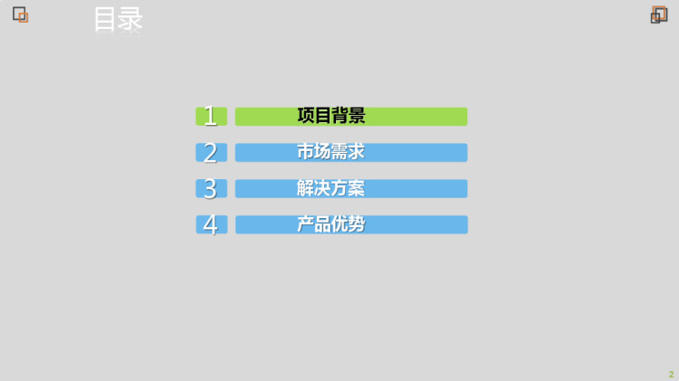 物联网智能井盖系统解决方案PPT