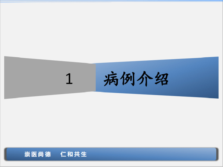 肺结核的护理查房PPT