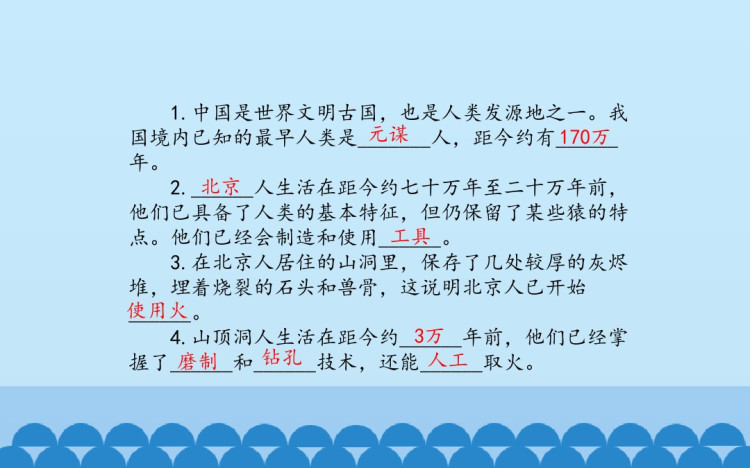 历史七年级冀人版初一上册全册PPT课件