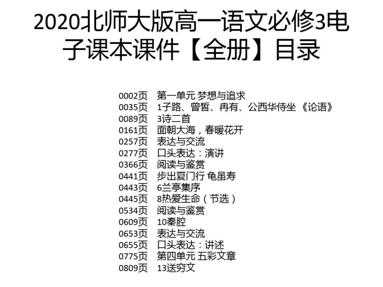 810页北师大版高一语文必修3PPT课件