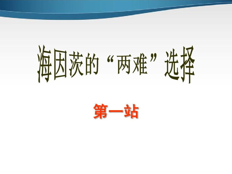 沪教版九年级初三思想品德上册全册PPT课件