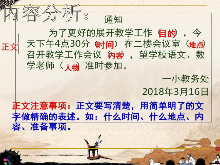 北师大版高三语文选修实用文体写作PPT课件