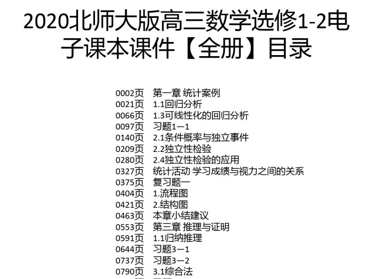 1127页北师大版高三数学选修PPT课件