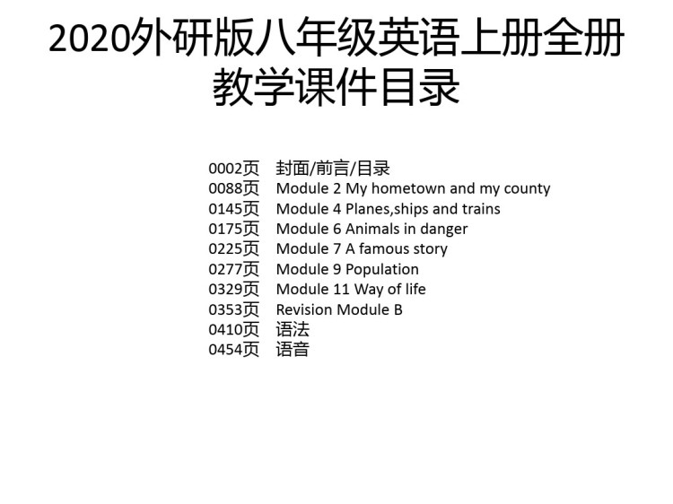 外研版八年级初二英语上册全册PPT课件