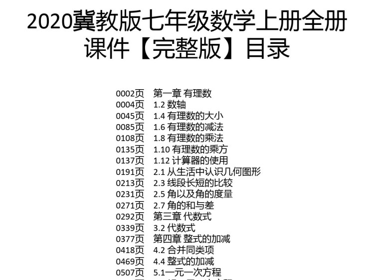 冀教版七年级初一数学上册全册PPT课件