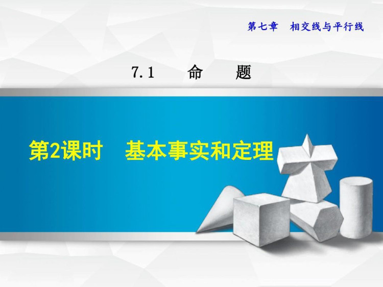 冀教版七年级初一数学上册全册PPT课件