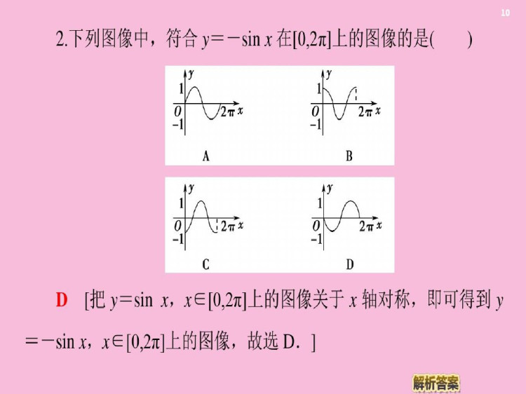 人教版高一数学必修第三册PPT课件