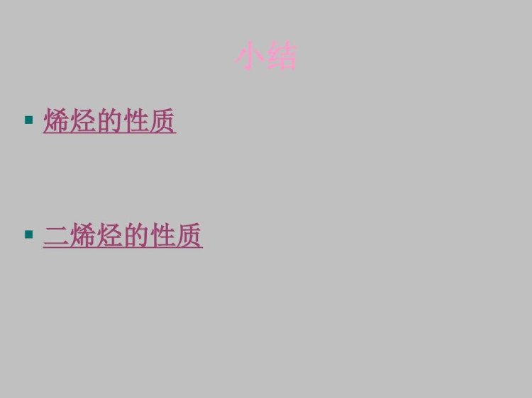 人教版高二化学选修1全册PPT课件