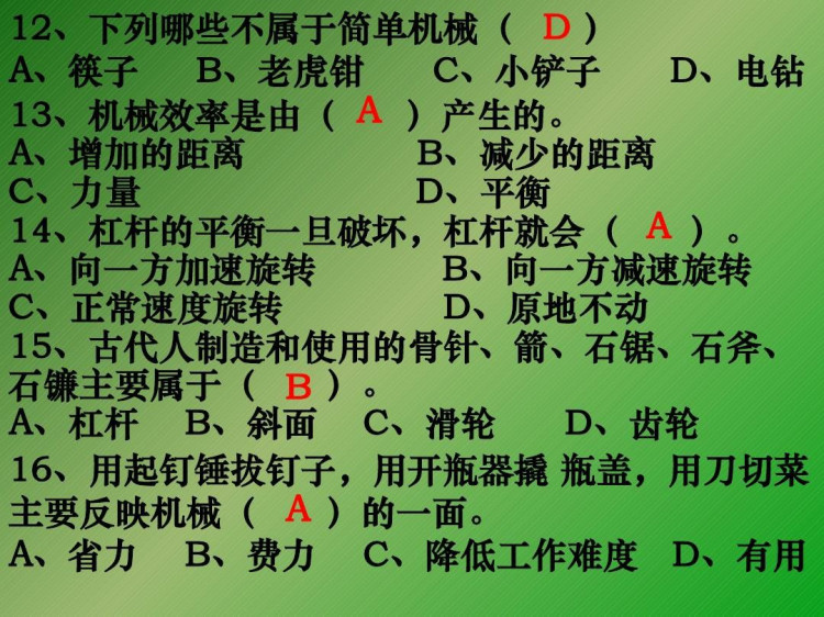 苏教版小学五年级科学下册PPT课件