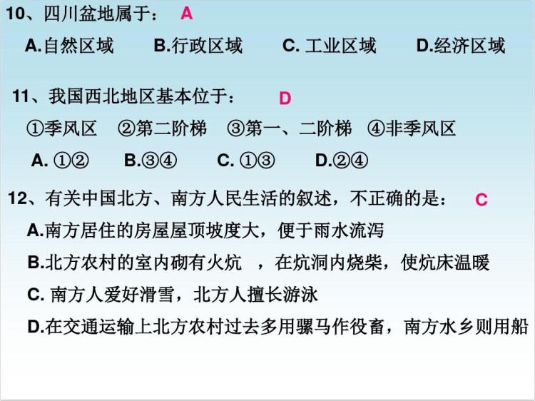 湘教版八年级初二地理下册全册PPT课件