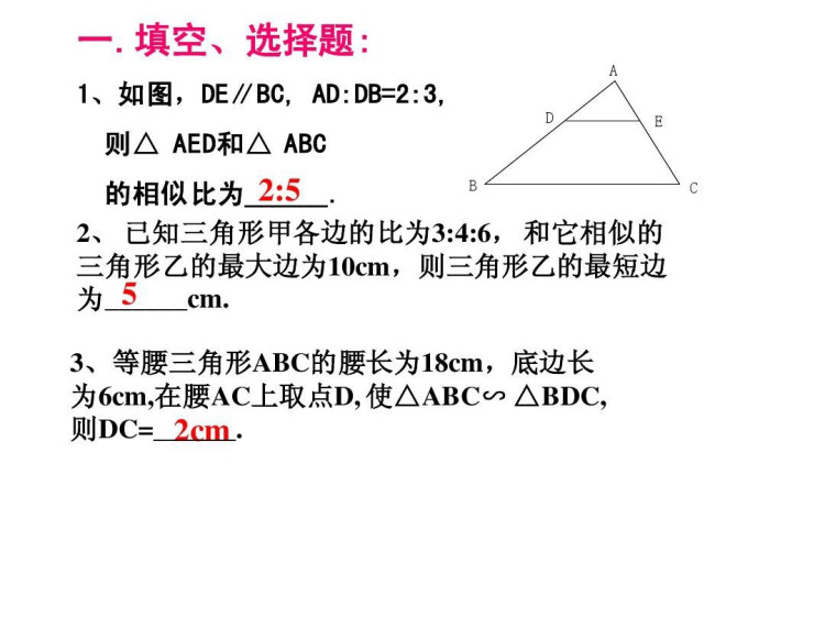 青岛版九年级初三数学上册PPT课件