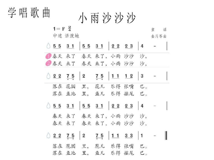 沪教版小学一年级音乐下册全册PPT课件