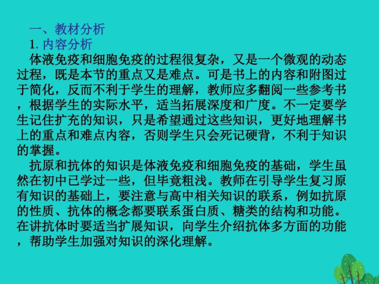 沪科版高二生物第二册PPT课件