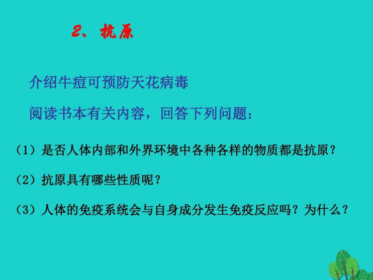 沪科版高二生物第二册PPT课件