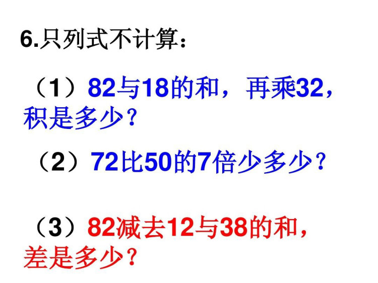 沪教版小学四年级数学下册PPT课件