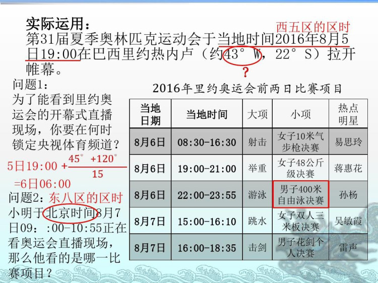 湘教版高一地理必修1PPT课件