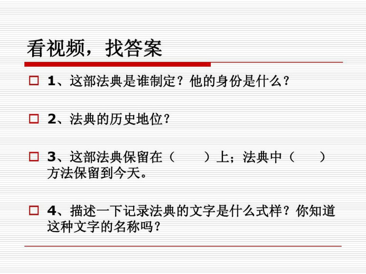 川教版九年级初三历史上册PPT课件