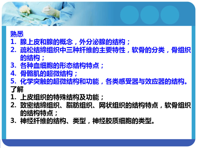 正常人体结构第二章基本组织PPT课件