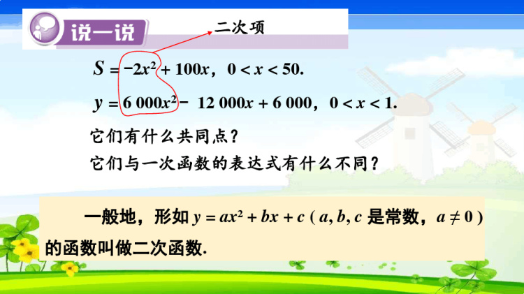 湘教版数学九年级初三下册全册PPT课件