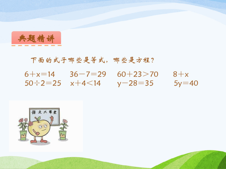 苏教版小学五年级下册数学全册PPT课件