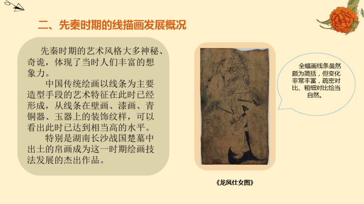 《线描画概述》PPT教学课件