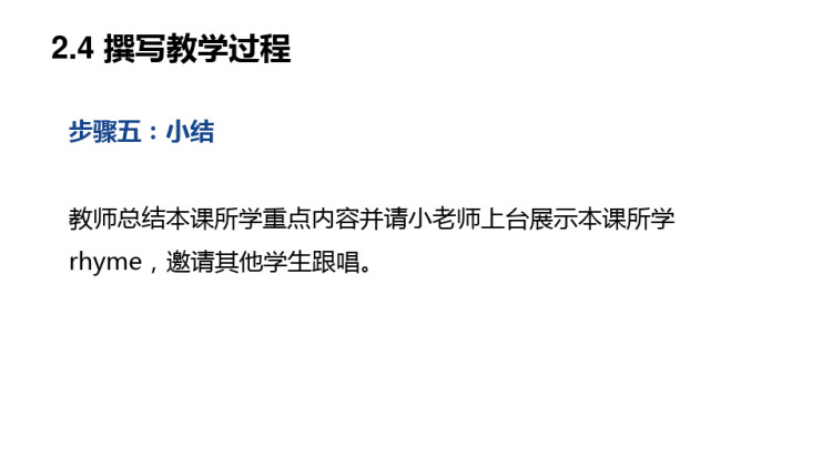 小学英语歌谣与律动教学案例分析PPT