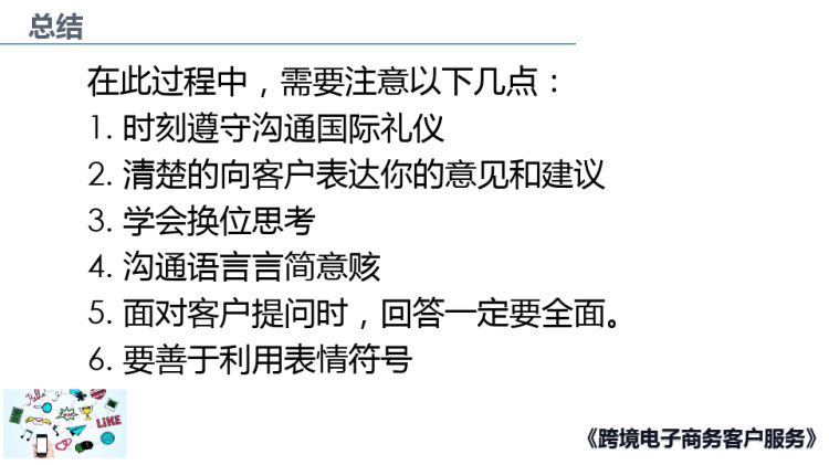 跨境电子商务客户服务之跨境电商客户提高销售服务PPT