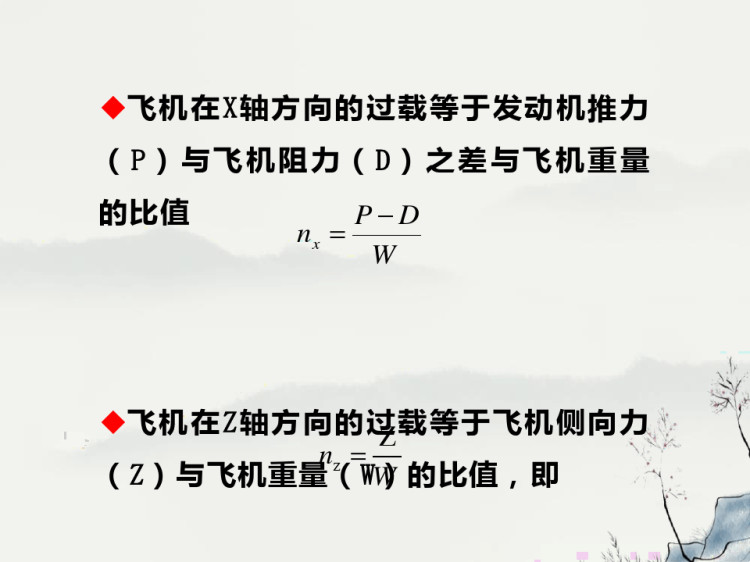 飞机空气动力平衡状态受力分析PPT