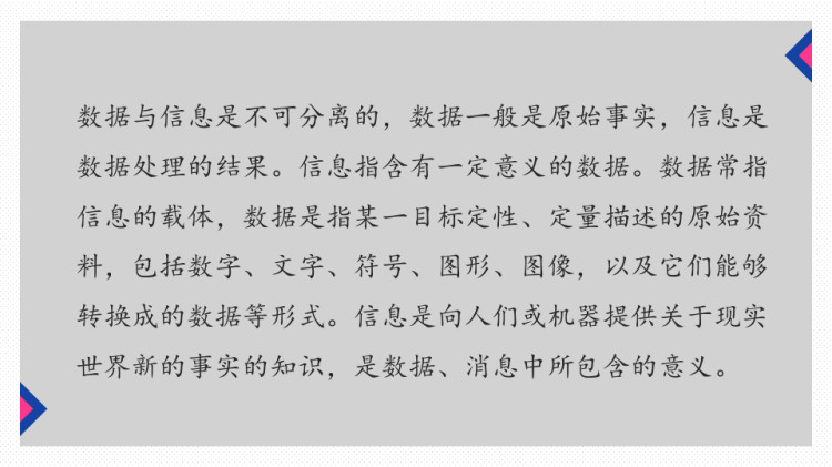 智慧物流信息技术应用之数据与信息PPT