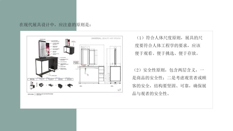 产品展示设计之展示道具设计PPT