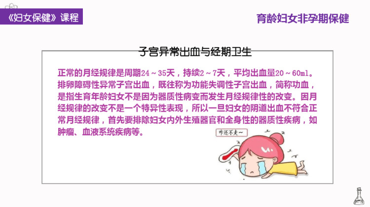 妇女保健之非孕期保健内容靳亚慈PPT