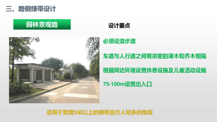 道路绿带设计2PPT