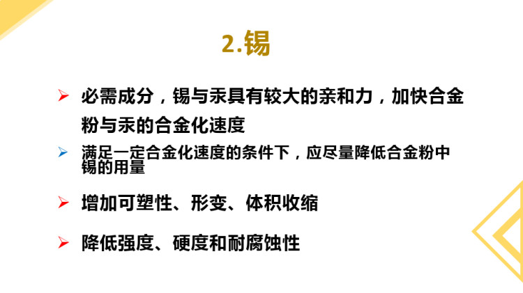 口腔临床诊疗基本操作技术之银汞合金的种类与组成PPT