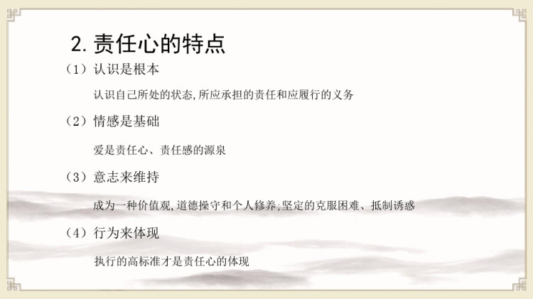 基础层职业素养之责任心PPT